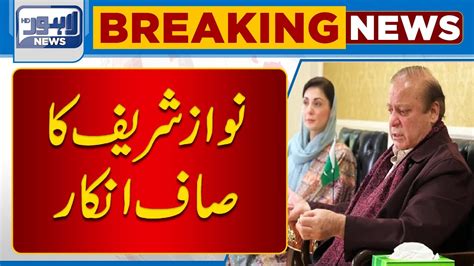 Exclusive Nawaz Sharif Ka Saaf Inkar Lahore News Youtube