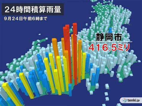 静岡市で400ミリ超の大雨 観測史上1位 9月1か月分の降水量の約15倍相当気象予報士 日直主任 2022年09月24日 日本気象