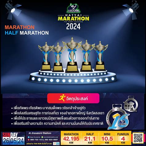 ถ้วยรางวัลหาดใหญ่มาราธอ Hatyai Runnerclub ชมรมวิ่งหาดใหญ่