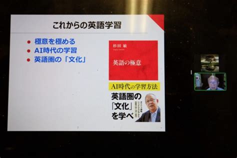 杉田先生のオンラインセミナー（浦島久の玉手箱）｜帯広の英語学校joy｜ジョイ・イングリッシュ・アカデミー