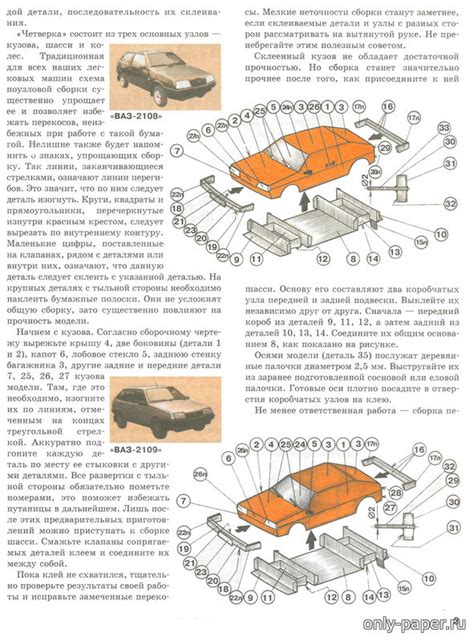 ВАЗ-2104 / 2108 / 2109 /21099 [Левша 4/2003] из бумаги, модели сборные ...