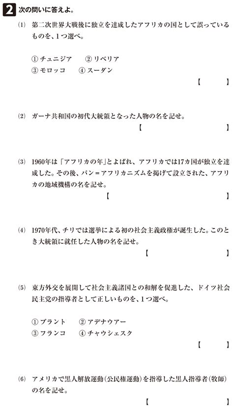 【高校世界史b】「第三勢力の台頭と米ソの歩み寄り（第2問）」問題編1 映像授業のtry It トライイット