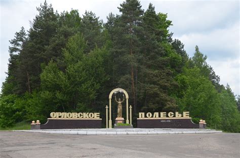 Национальный парк Орловское полесье (73 фото)