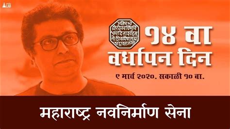 14th Vardhapan Din Mns Foundation Day Mns Chief Raj Thackeray Full Speech Youtube