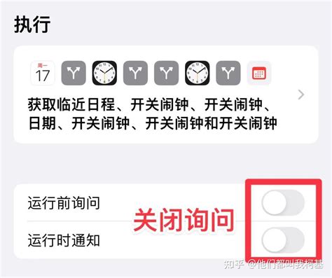 Iphone节假日闹钟，全自动开关闹铃，永久有效！ 知乎
