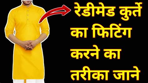 how to fit readymade kurta kurta fitting kaise karen रडमड करत