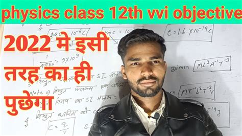 12th Class Physics Vvi Objective Questions Bihar Board Exam 2022