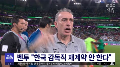 벤투 한국 감독직 재계약 안 한다