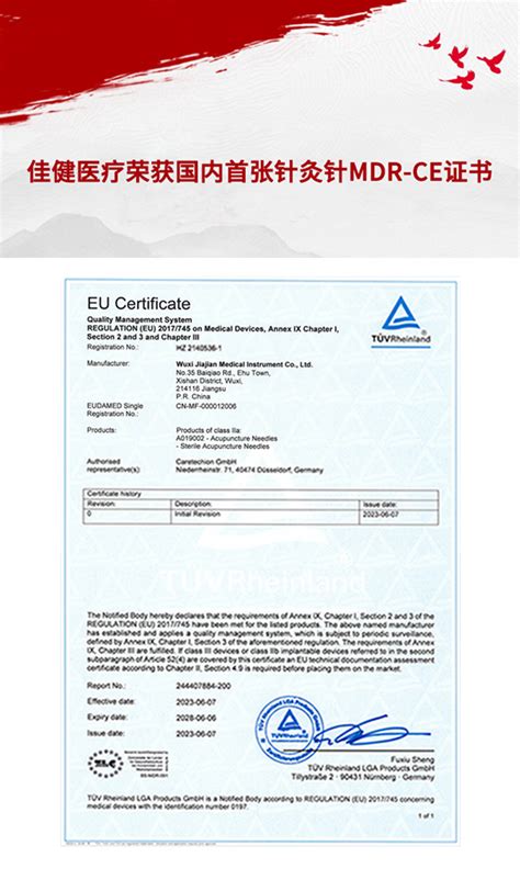 佳健医疗荣获国内首张针灸针MDR CE证书开启欧洲市场新篇章 无锡佳健医疗器械股份有限公司