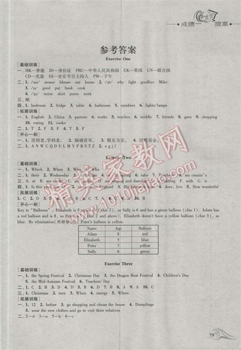 2016年蓝色时光暑假作业小升初衔接教本英语答案——青夏教育精英家教网——