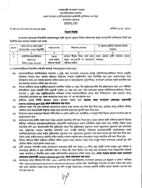 বাংলাদেশ রেলওয়ে নিয়োগ বিজ্ঞপ্তি ২০২৩ প্রকাশ শূন্য পদের সংখ্যা ১৫০৫