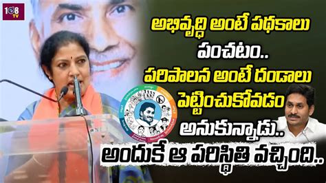 BJP Leader Purandeswari Shocking Comments On YS Jagan Over Illegal