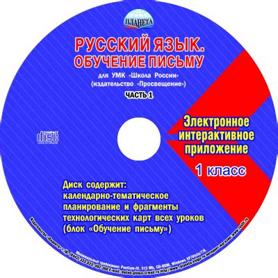 Русский язык 1 класс. Обучение письму. Часть 1. УМК «Школа России ...