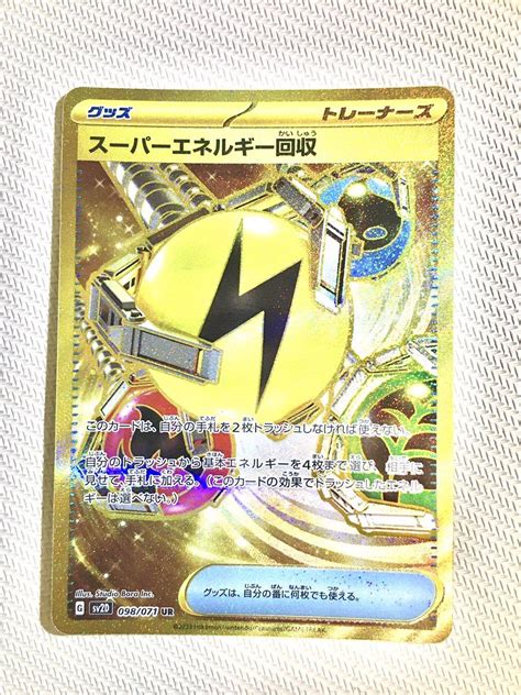 ポケモンカード スーパーエネルギー回収 Ur 1円スタート【削除予定】その他｜売買されたオークション情報、yahooの商品情報をアーカイブ