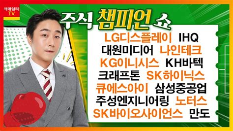 Kg이니시스kh바텍크래프톤나인테크큐에스아이삼성중공업sk바이오사이언스 Lg디스플레이주성엔지니어링노터스대원미디어