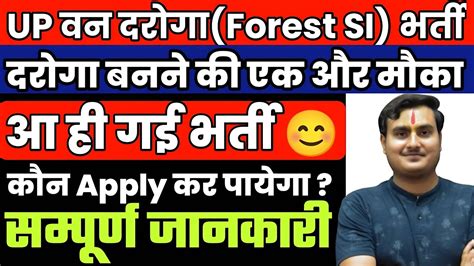 Upsssc Van Daroga Notification Up Forest Si Vacancy Van Daroga Bharti