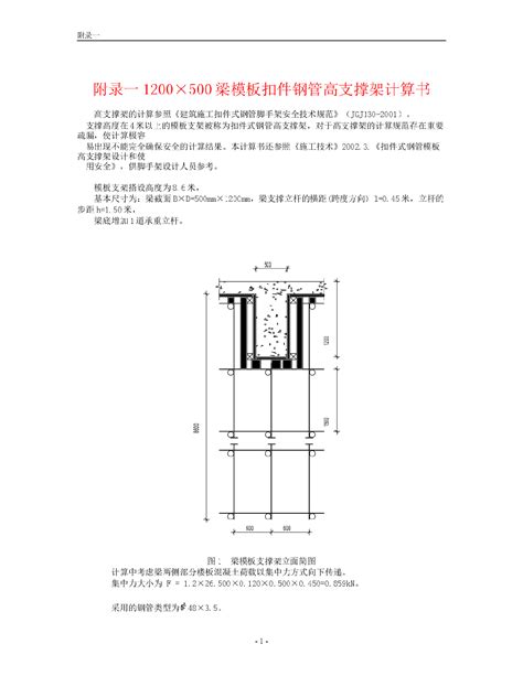 高支模的计算书及方法浅析电气计算实例土木在线