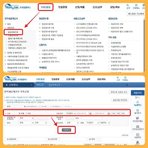 전자세금계산서 조회 및 수정발급 방법 1분이면 충분 Digitalnomad