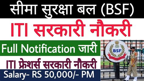 BSF ITI Govt Job 2024 Full Notification Out BSF ITI Recruitment 2024