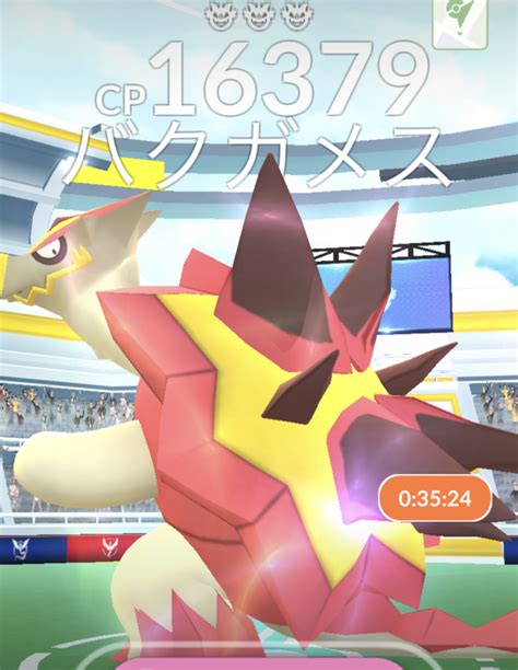 「バクガメス」は何人で倒せる？色違いも狙おう！【ポケモンgo】 ダチョウメモ