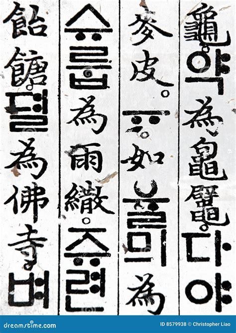 Korean Calligraphy Wooden Direction Signage Stock Photo Cartoondealer