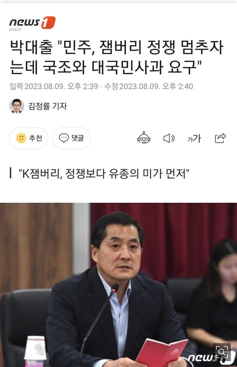 박대출 민주 잼버리 정쟁 멈추자는데 국조와 대국민사과 요구 정치시사 에펨코리아