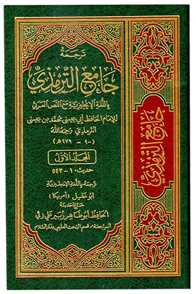 Read Jami At Tirmidhi 6 Vols In English Language Darussalam