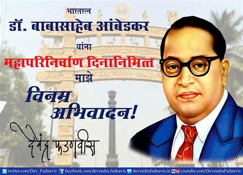 Babasaheb Ambedkar Mahaparinirvan Din