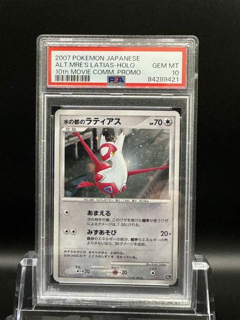 Yahooオークション ポケモンカード 水の都のラティアス Psa10 2007