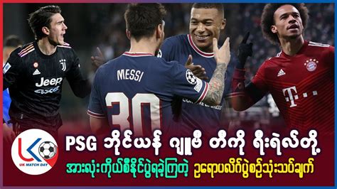 Psg Juve Bayern Man City Real Atico All Win In Europe Youtube