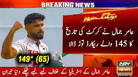 Aamir Jamal Break 145 Year Record Against Australia 3rd Test 2024