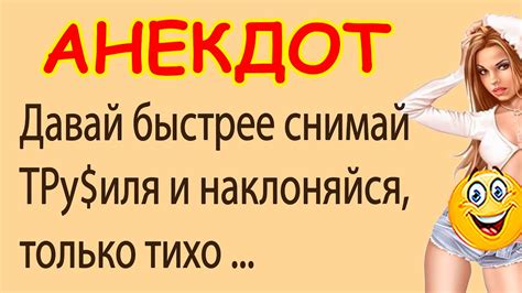 Пригласил пройти и в темноте предложил сделать Смешные Свежие