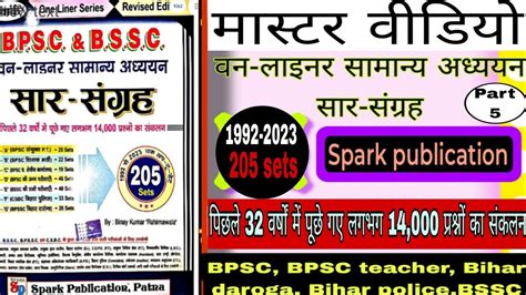 Saar Sangrah One Liner BPSC BPSSC BSSC CSBC Previous Year 2023