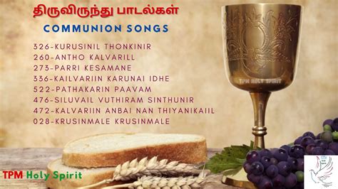 COMMUNION TPM Tamil songs TPM தரவரநத படலகள TPM Songs The