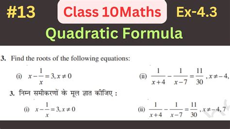 Quadratic Equations द्विघात समीकरण Class 10 Maths Chapter 4 Ex43 Question 3 Quadratic