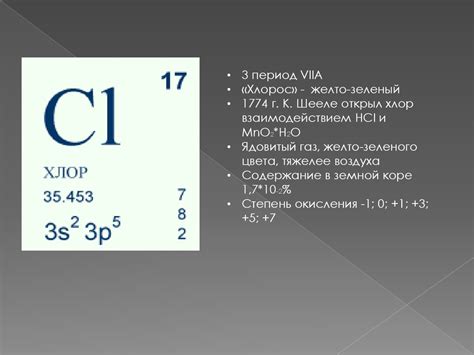 Хлор. Способы получения хлора - презентация онлайн