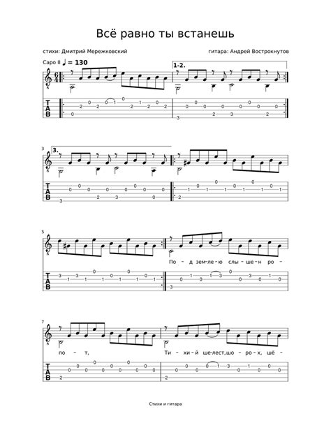 06. Всё равно ты встанешь - Стихи и гитара Sheet music for Guitar (Solo ...