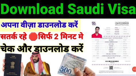 Saudi Arab Ka Visa Kaise Download Kare How To Download Saudi Visa