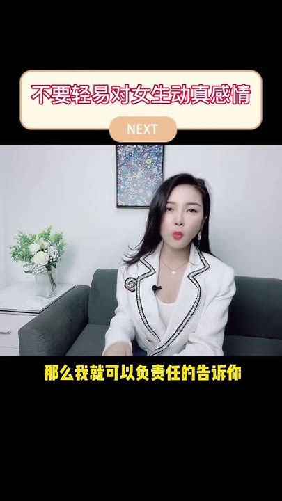 不要轻易对女生动真感情，不要问为什么！照做就可以 情感 解压 Youtube