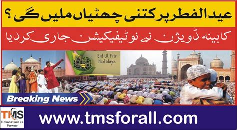 Punjab Govt Announces Eid Ul Fitr Holidays 2023