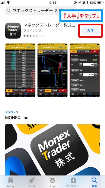 【マネックス証券】株アプリ「マネックストレーダー株式」の使い方（買い方・売り方）