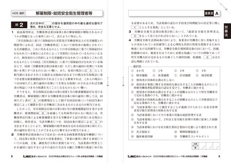 楽天ブックス 2020年版出る順社労士 必修過去問題集 1労働編 東京リーガルマインドlec総合研究所 社会保険労務士試験部 9784844968290 本