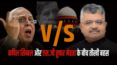 Article 370 Hearing Heated Argument Between Kapil Sibal And Sg