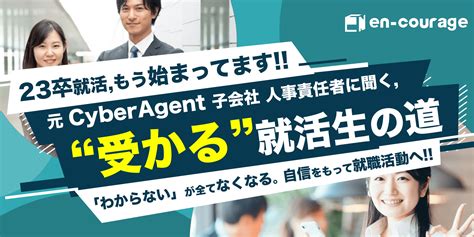 広告代理店の仕事内容を徹底分析！現役社員に、仕事内容を聞いてみた · En Courage