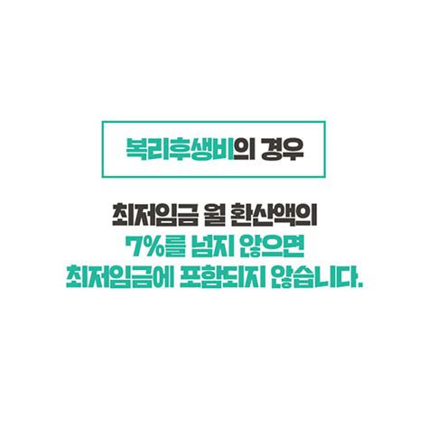 최저임금 산입범위 개편 내 월급은 어떻게 되나 정책뉴스 뉴스 대한민국 정책브리핑