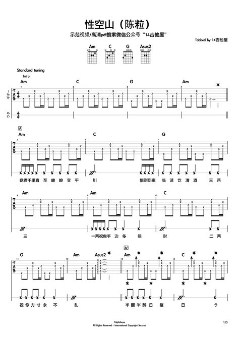 性空山吉他谱 陈粒 民谣歌曲 弹唱六线谱 简谱网