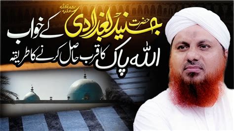 Buzurgo Kay Khwab Hazrat Junaid Baghdadi Ke Khawab ALLAH Pak Ka