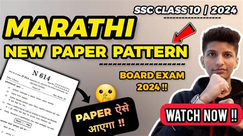 मरठ NEW PAPER PATTERN 2024 class 10th marathi paper pattern 2024