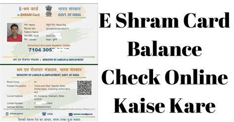 E Shram Card Balance Check Online Kaise Kare