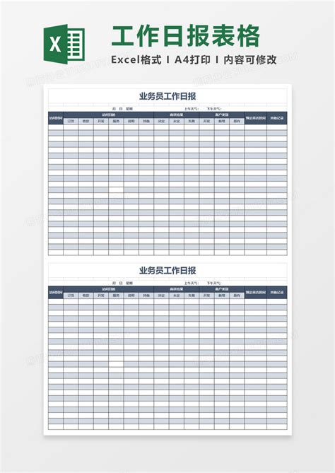 业务员工作日报excel模板下载熊猫办公